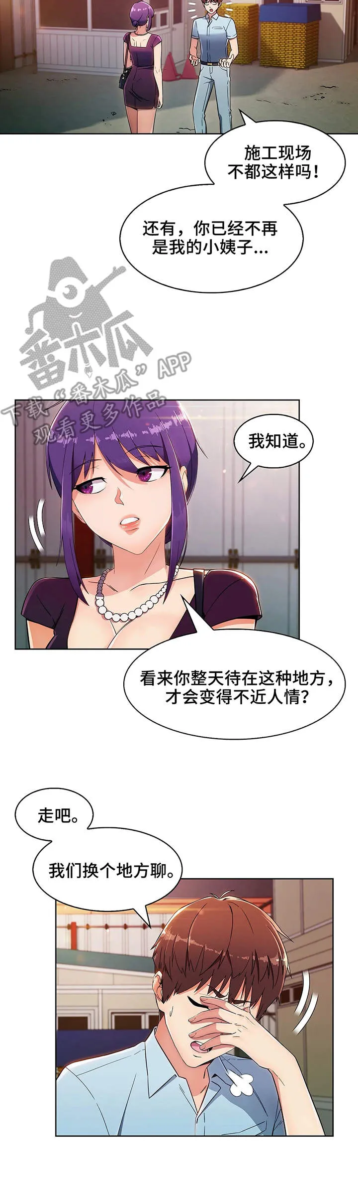 老实人官网漫画,第12章：小姨子6图