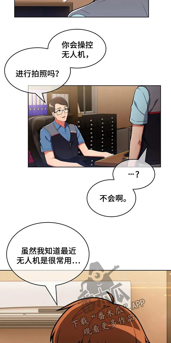 老实人漫画全集漫画,第68章：【第二季】无人机7图