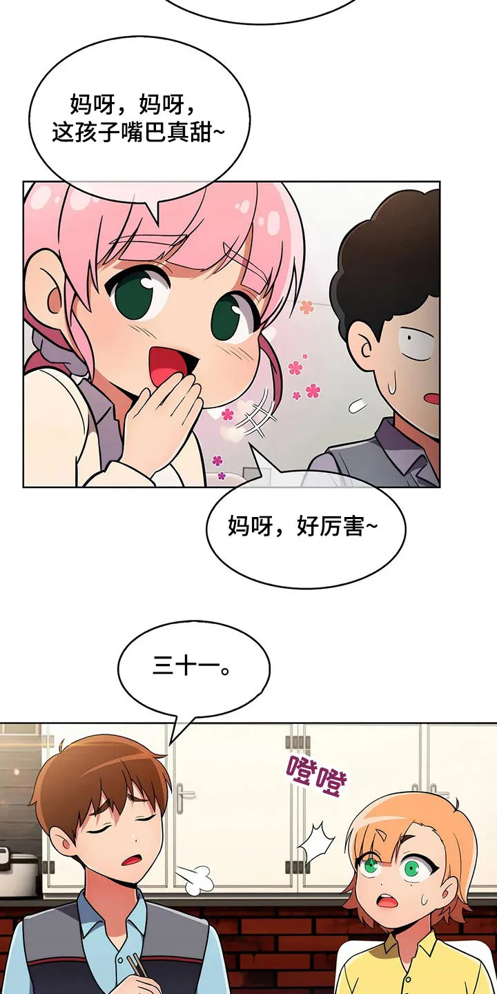 老实人漫画全集漫画,第59章：【第二季】嘴甜10图