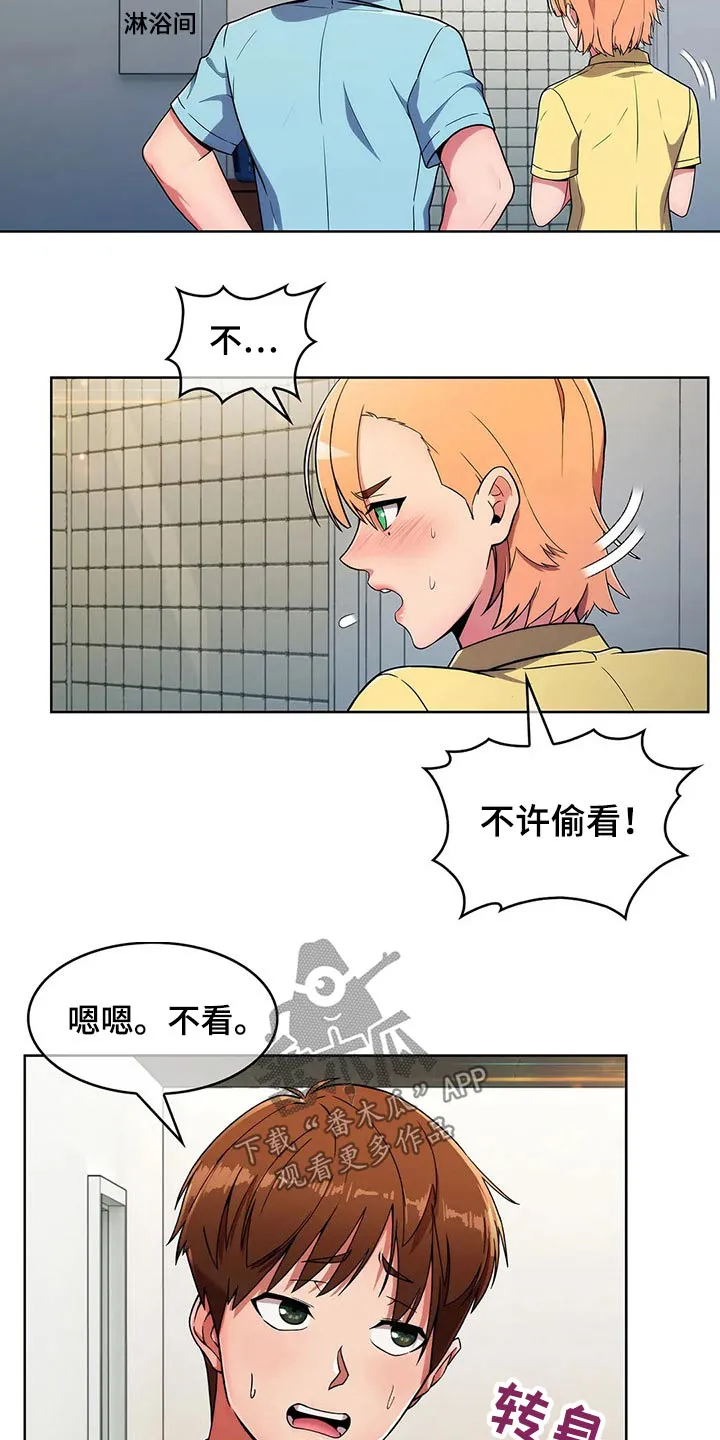 老实人漫画全集漫画,第61章：【第二季】看守4图