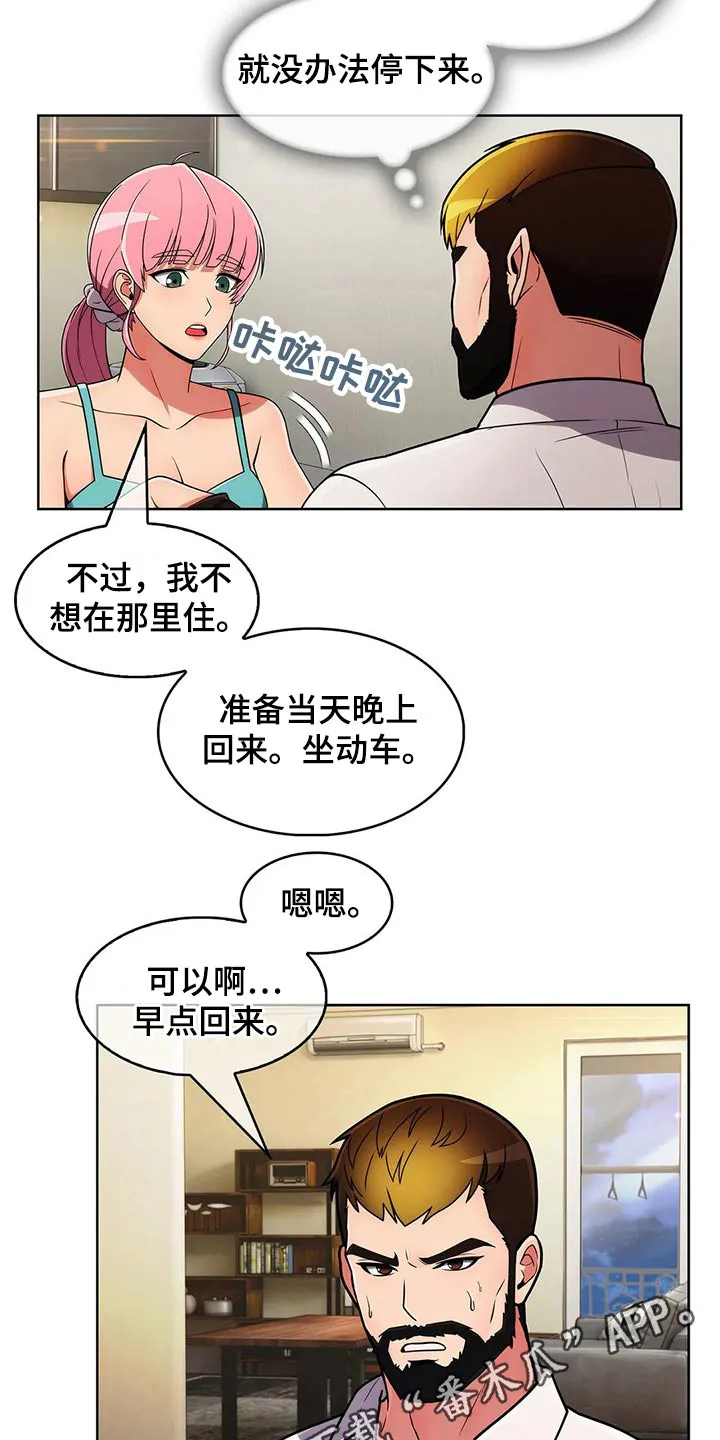 老实人漫画全集漫画,第89章：【第二季】怀疑15图