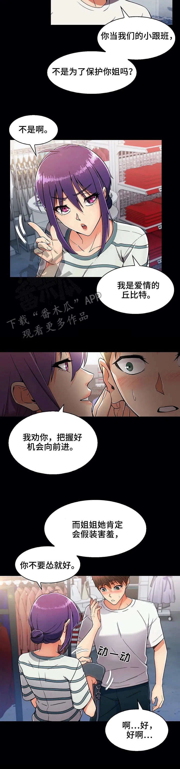 老实人漫画全集漫画,第16章：助攻10图