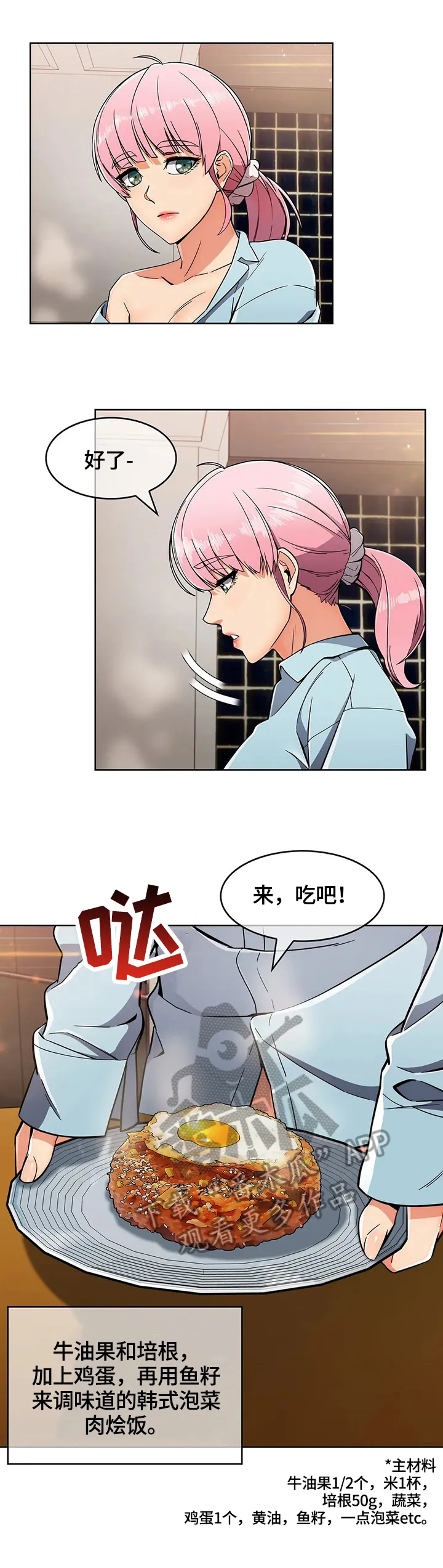 老实人漫画全集漫画,第37章：早餐10图