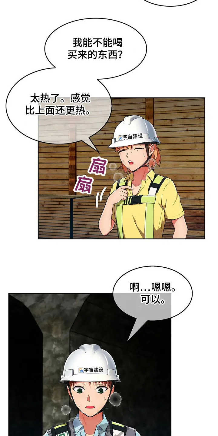 老实人漫画全集漫画,第60章：【第二季】危险12图