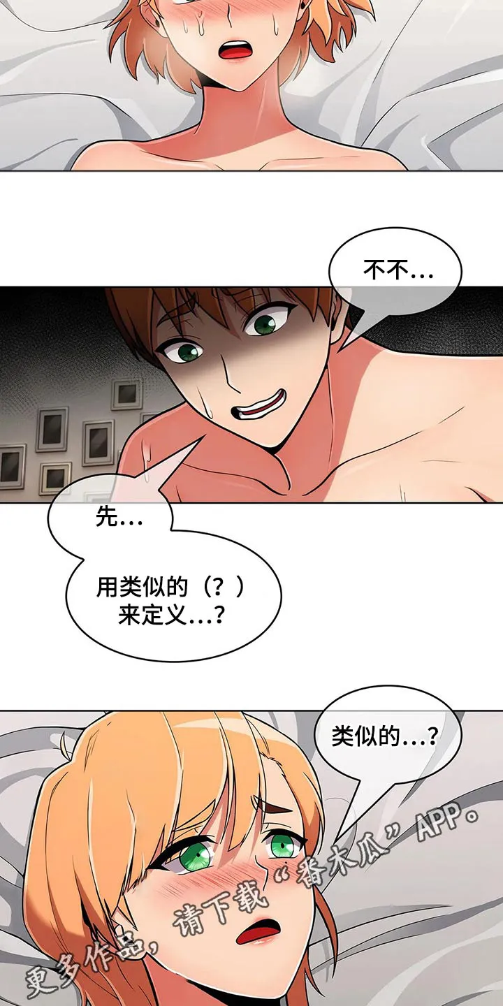 老实人漫画全集漫画,第88章：【第二季】交往？15图