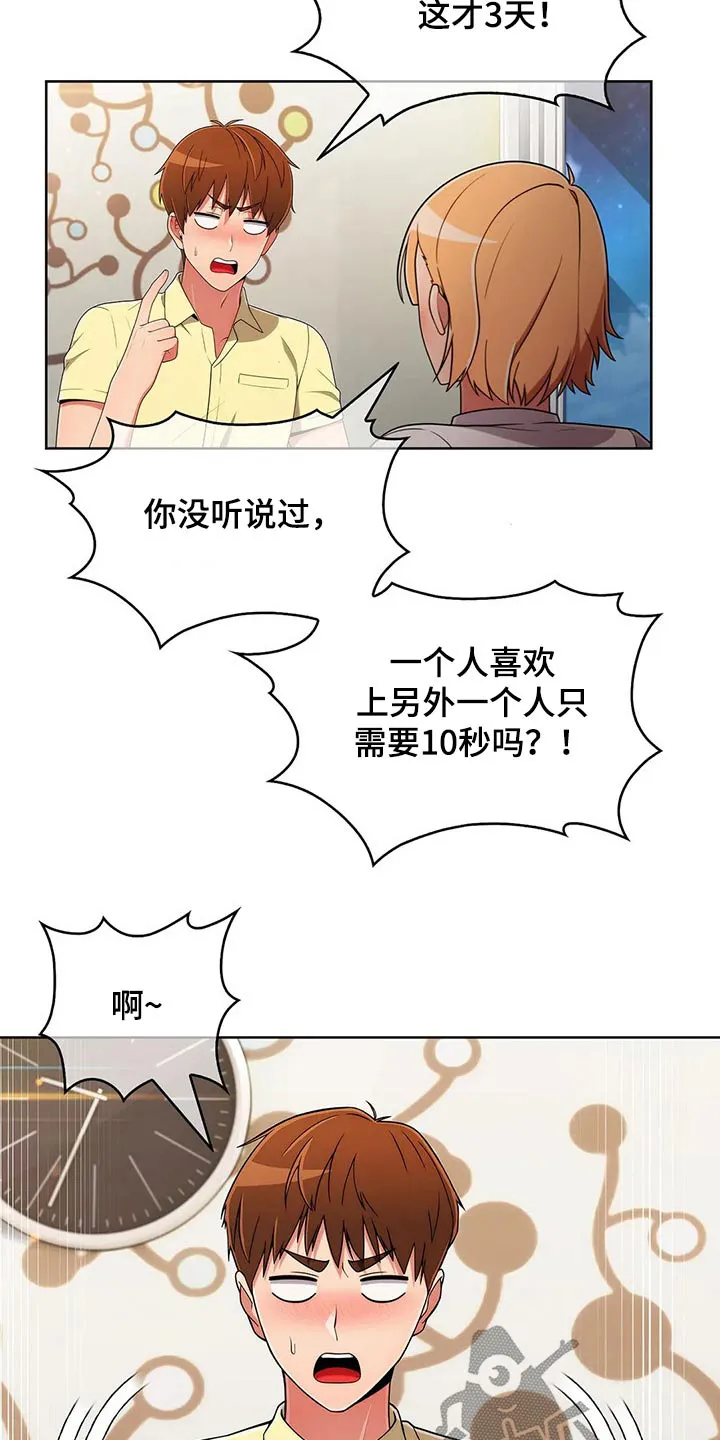 老实人漫画全集漫画,第84章：【第二季】现在开始3图