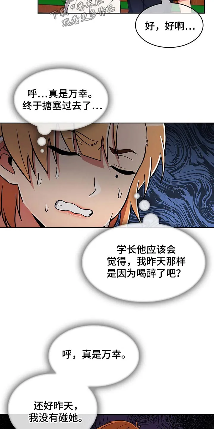 老实人漫画全集漫画,第78章：【第二季】请吃饭8图