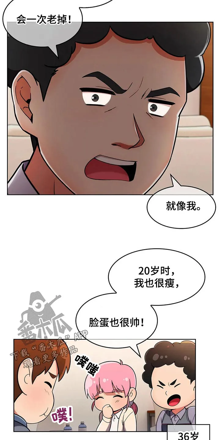 老实人漫画全集漫画,第59章：【第二季】嘴甜16图