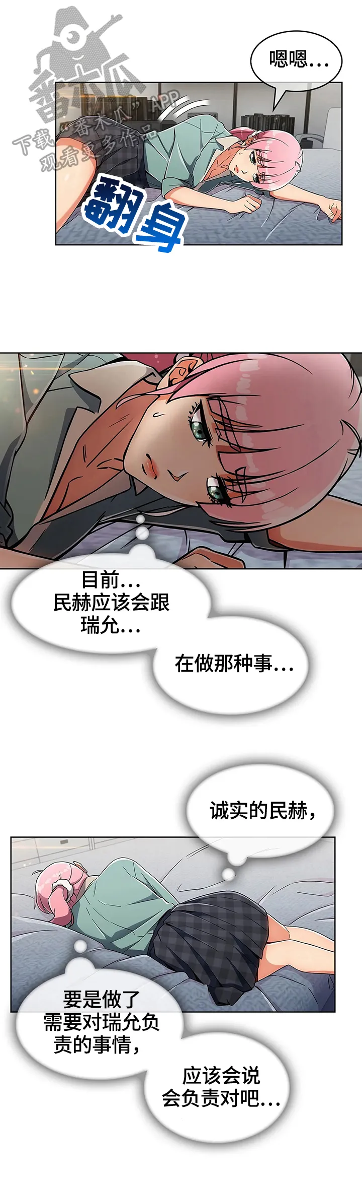 老实人官网漫画,第51章：手足无措12图