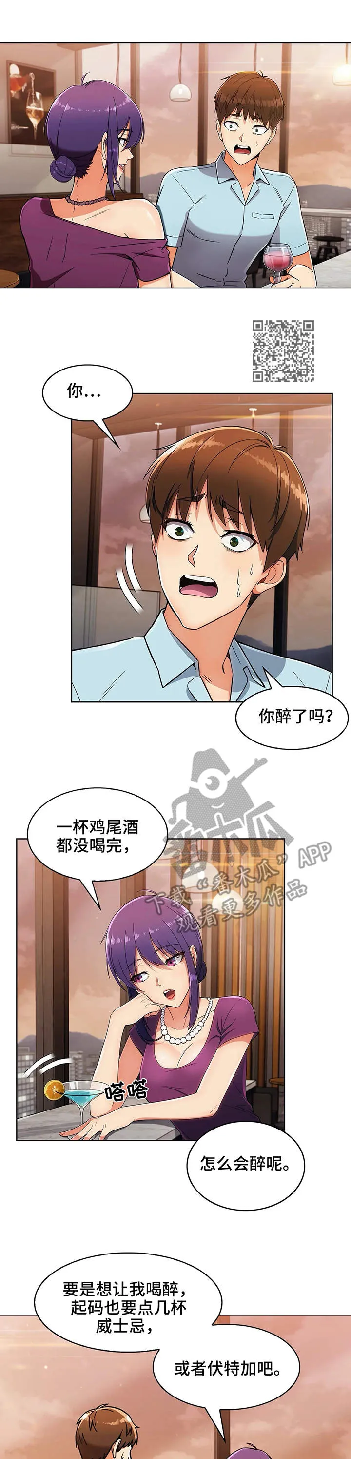 老实人官网漫画,第15章：喜欢孩子5图