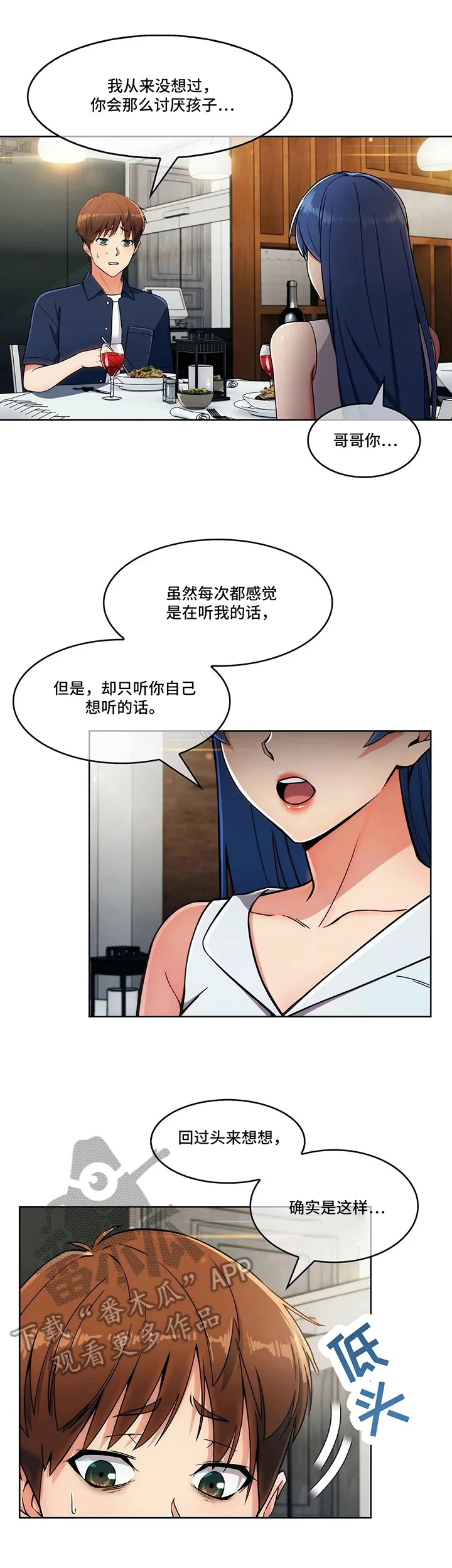 老实人官网漫画,第28章：各自的难处7图