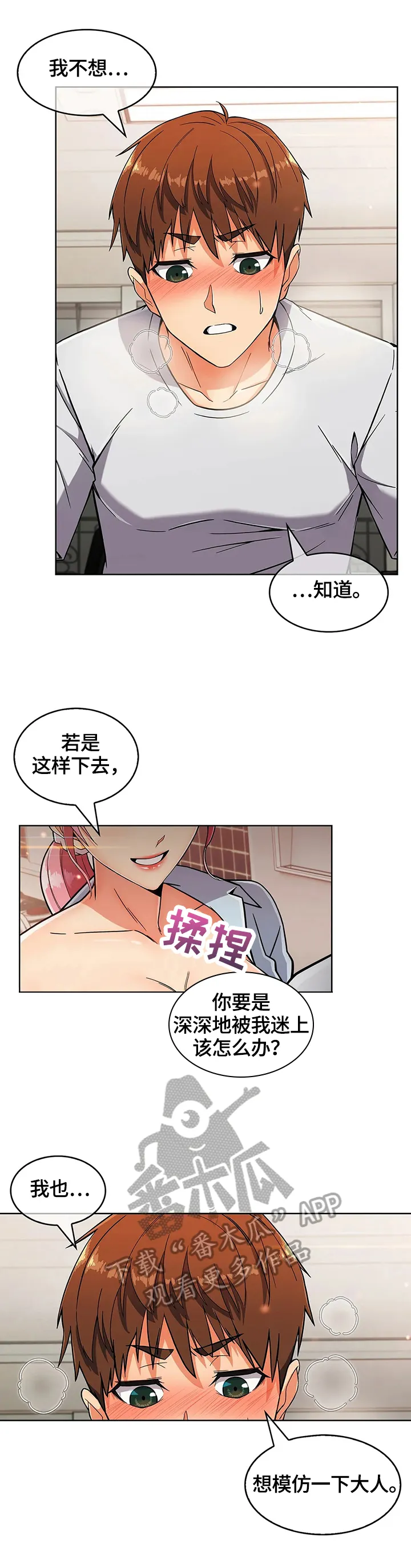 老实人官网漫画,第43章：喜欢2图