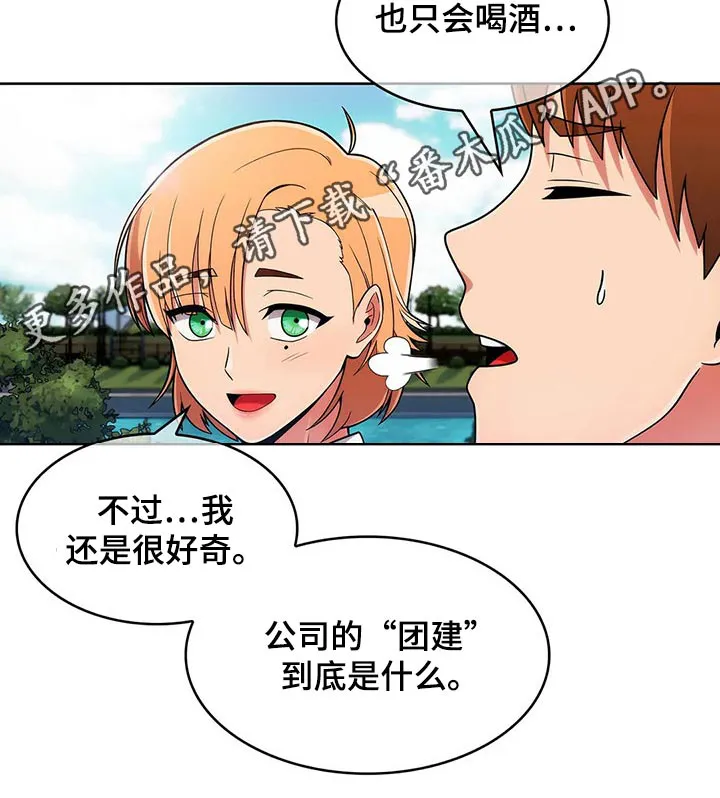 老实人漫画全集漫画,第77章：【第二季】走神23图