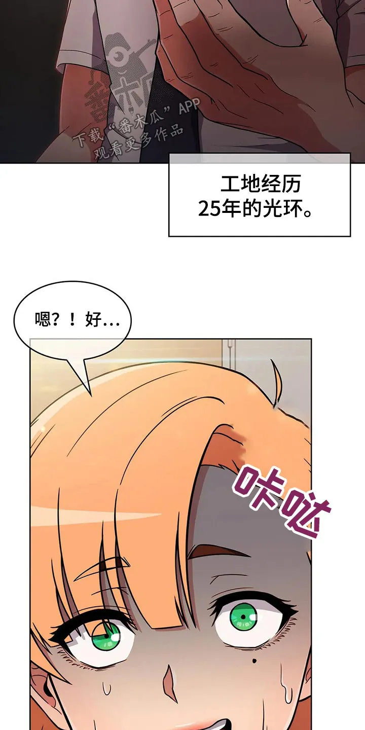 老实人漫画全集漫画,第55章：【第二季】实习7图