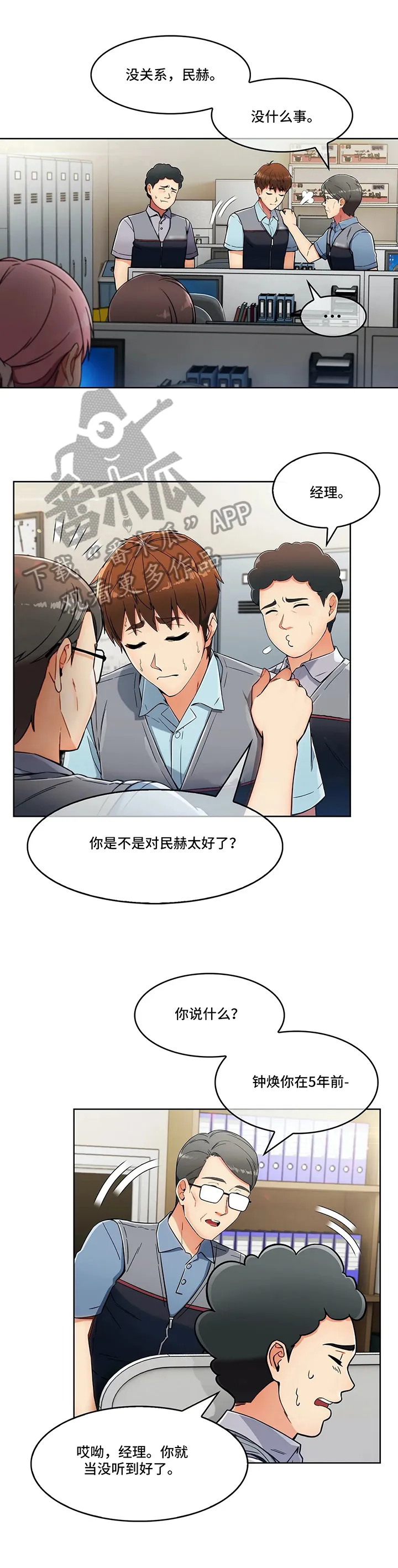 老实人官网漫画,第23章：炫耀4图