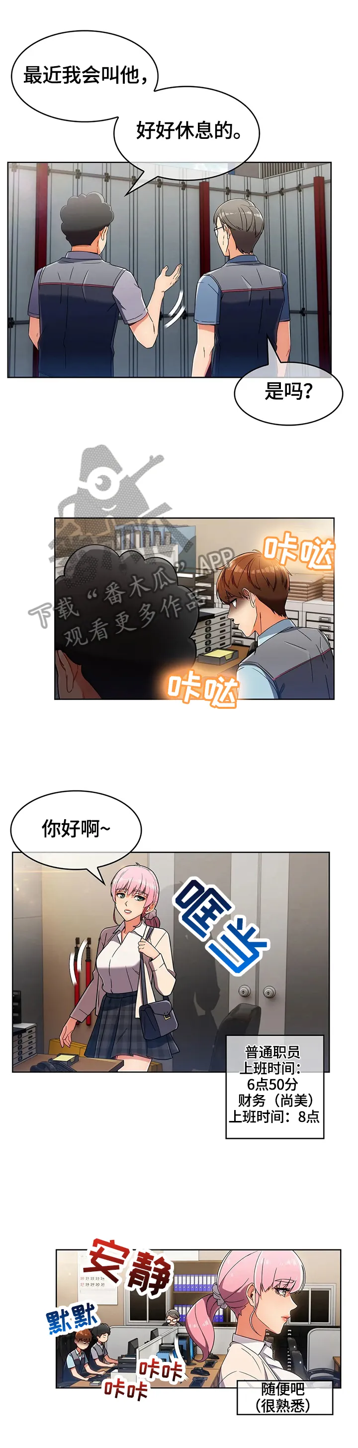 老实人漫画全集漫画,第52章：不开心6图