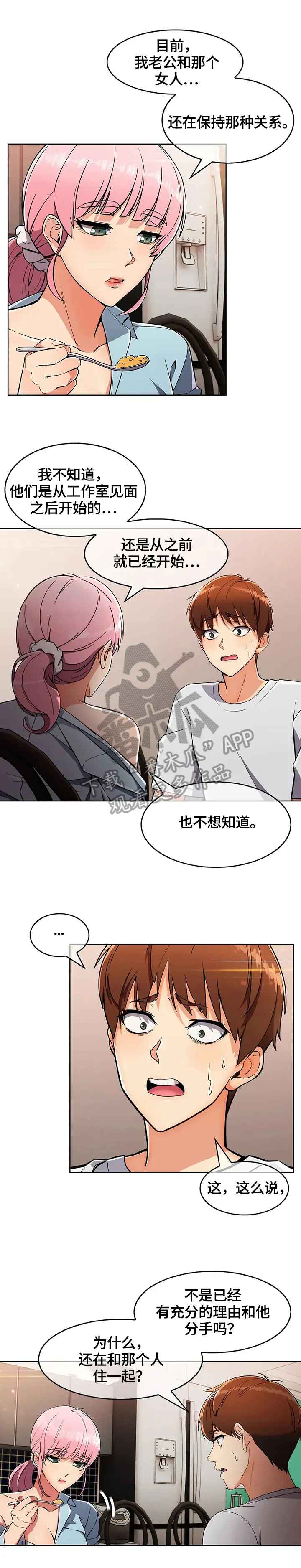 老实人官网漫画,第41章：原因1图