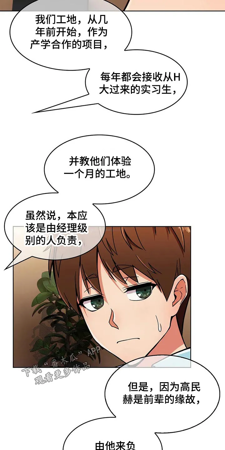 老实人漫画全集漫画,第55章：【第二季】实习17图