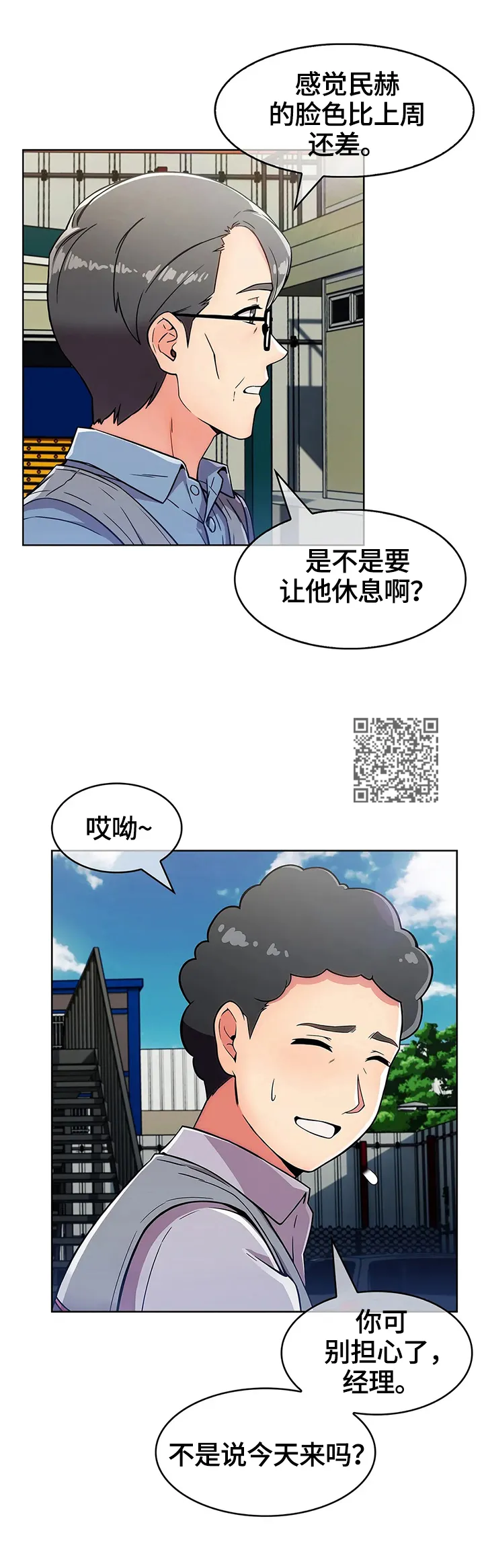 老实人漫画全集漫画,第52章：不开心5图