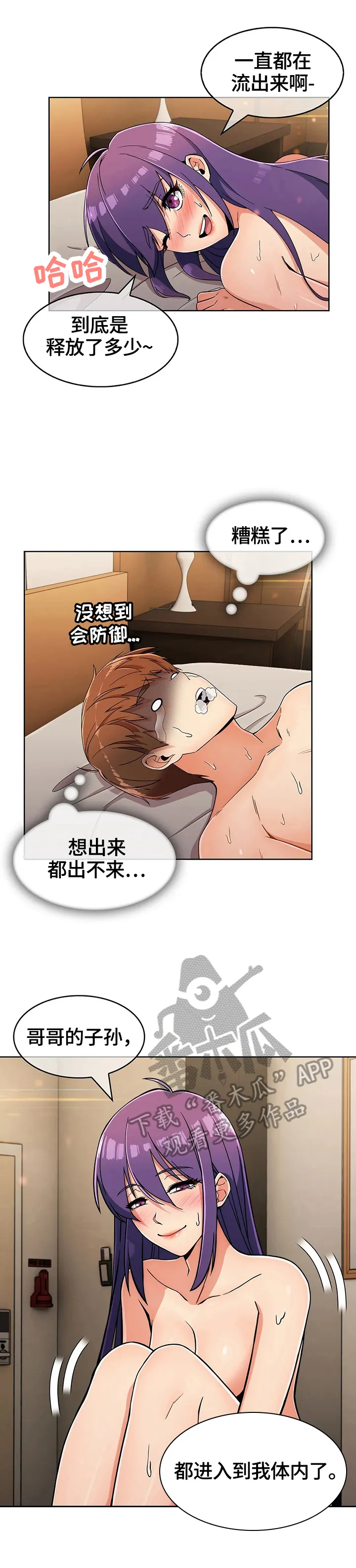 老实人官网漫画,第51章：手足无措5图