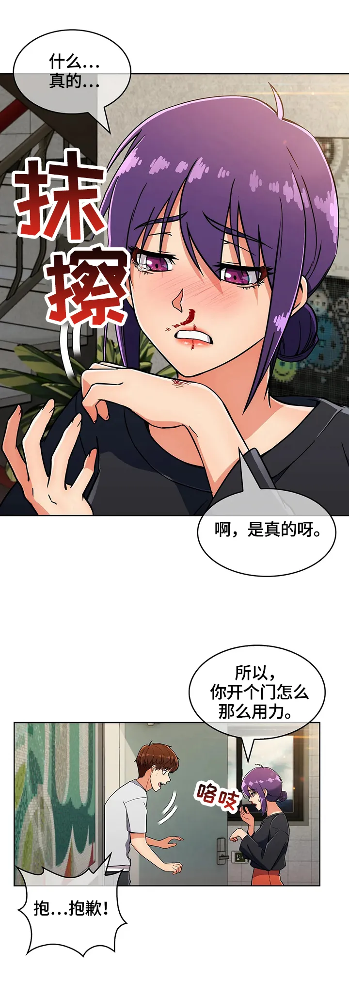 老实人官网漫画,第45章：疑点8图