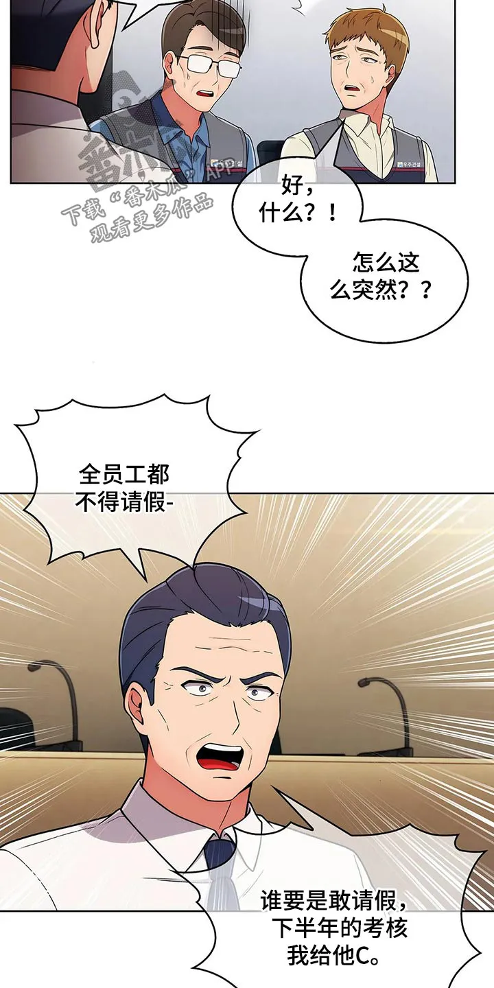 老实人漫画全集漫画,第77章：【第二季】走神13图