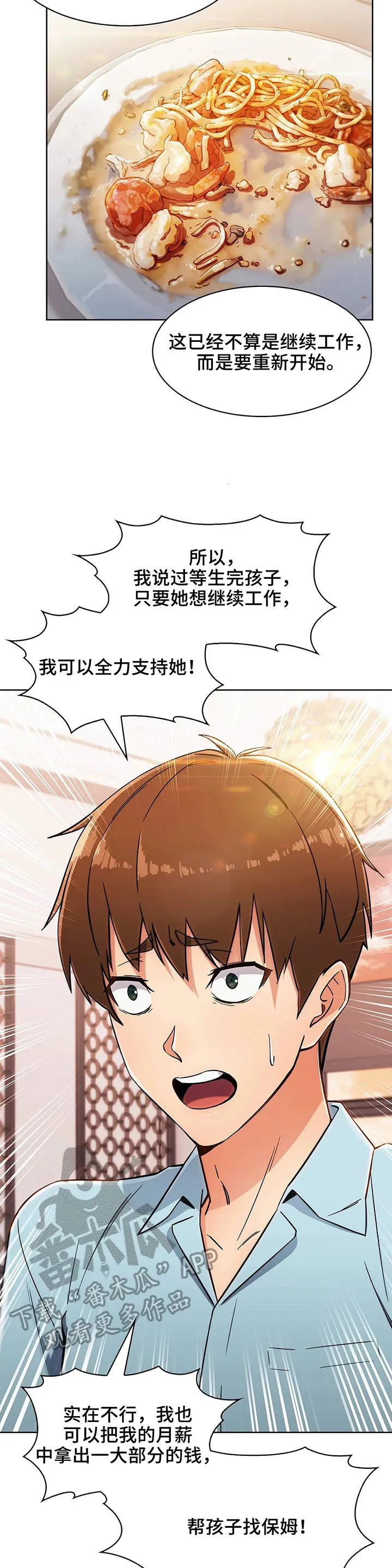 老实人漫画全集漫画,第13章：原因10图