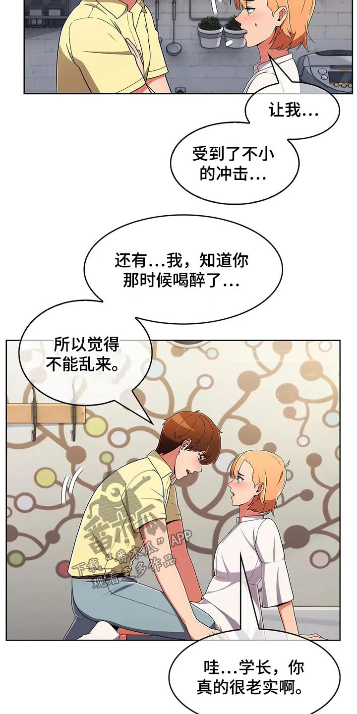 老实人官网漫画,第81章：【第二季】腼腆6图