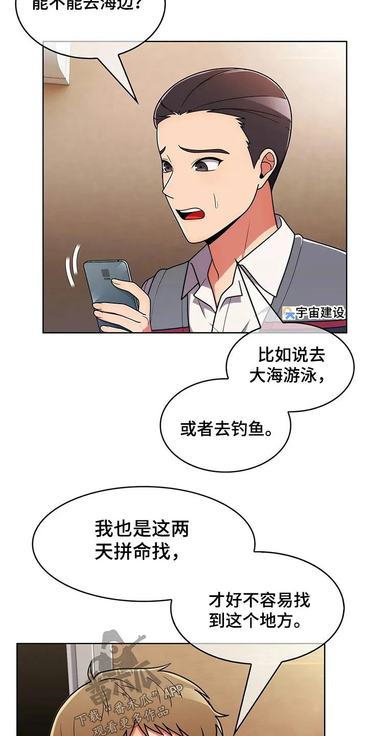 老实人官网漫画,第87章：【第二季】确定地点4图