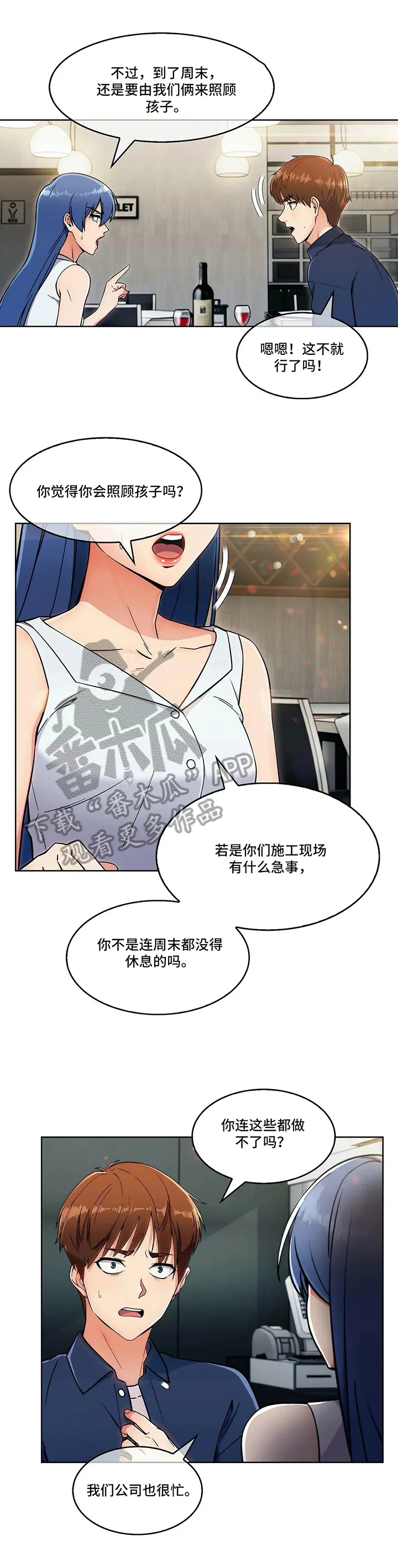 老实人官网漫画,第28章：各自的难处10图