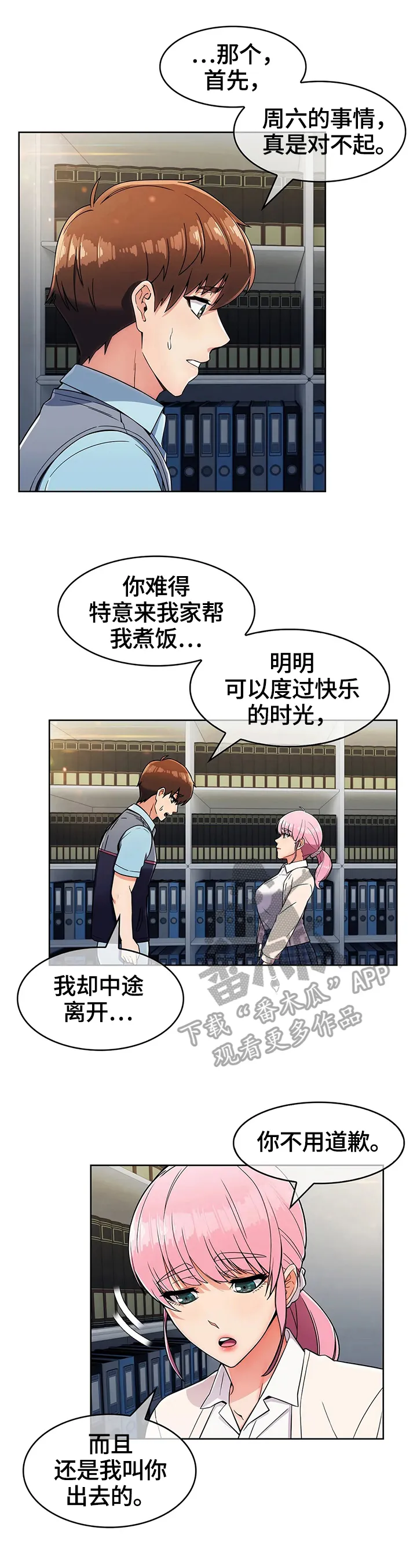 老实人漫画全集漫画,第53章：原因2图