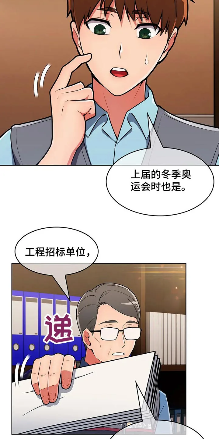 老实人漫画全集漫画,第68章：【第二季】无人机8图