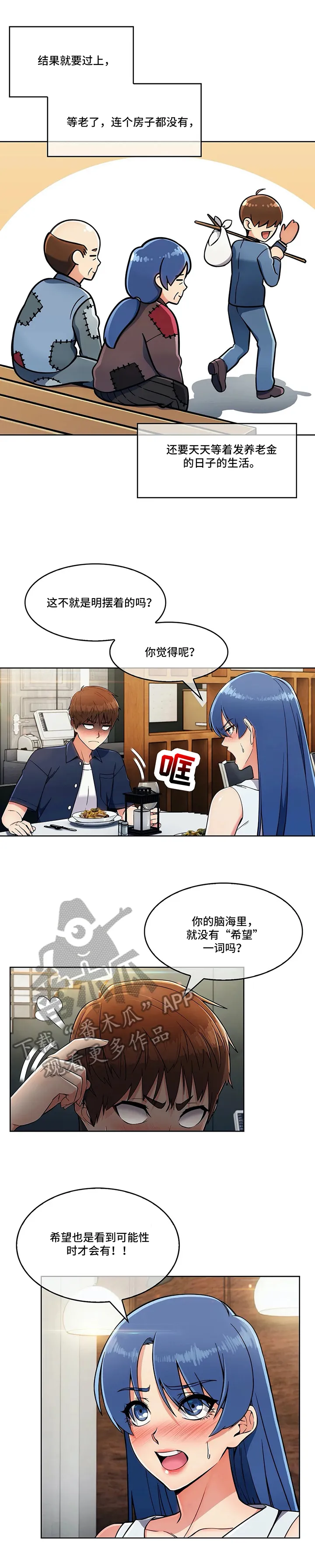 老实人官网漫画,第30章：眼中的未来7图