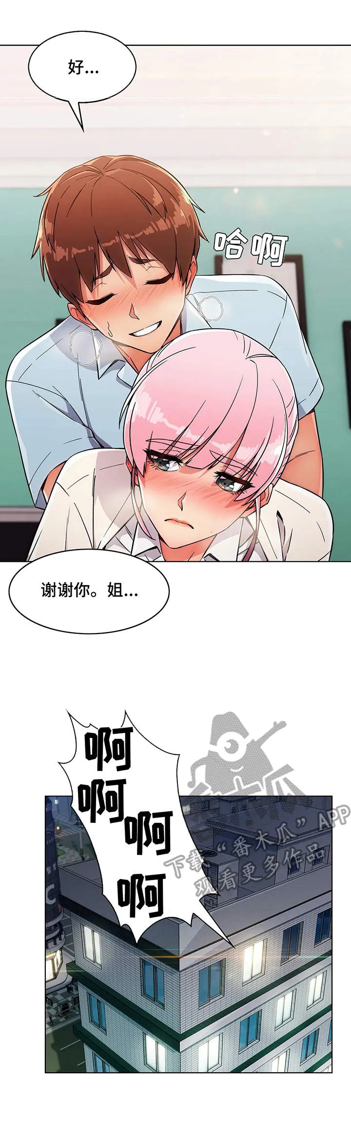 老实人漫画全集漫画,第9章：结束6图