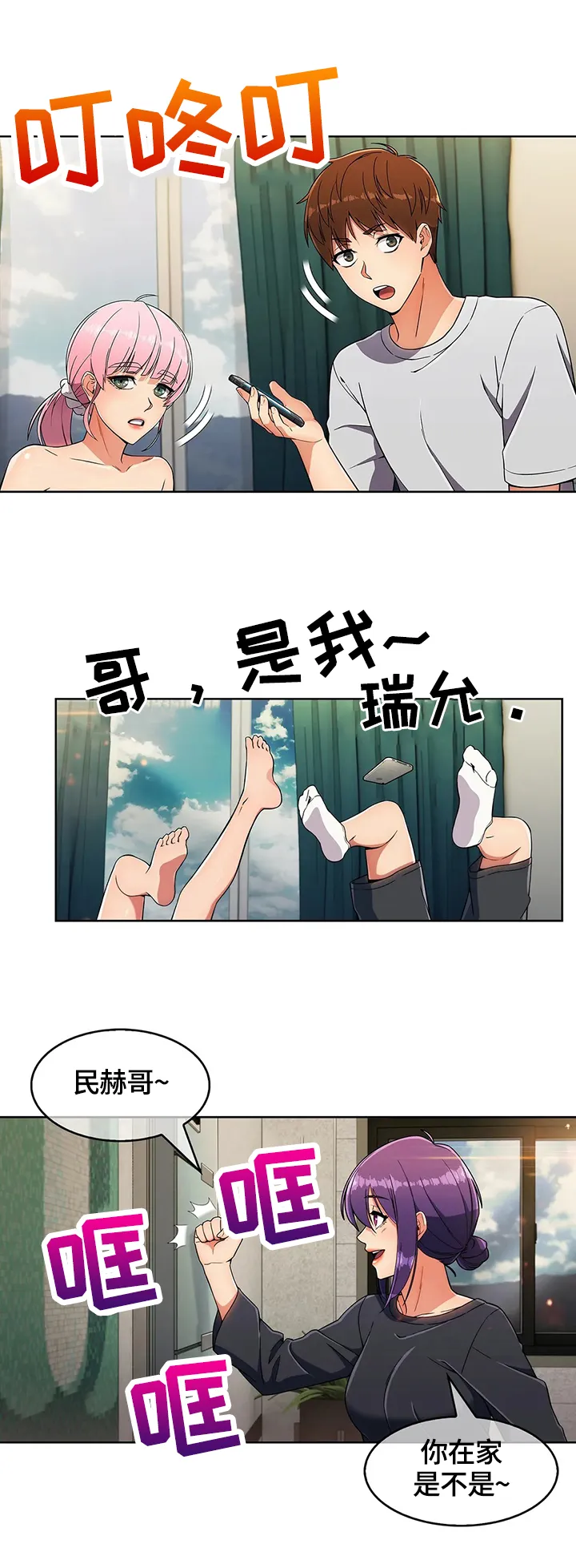 老实人官网漫画,第44章：来访9图