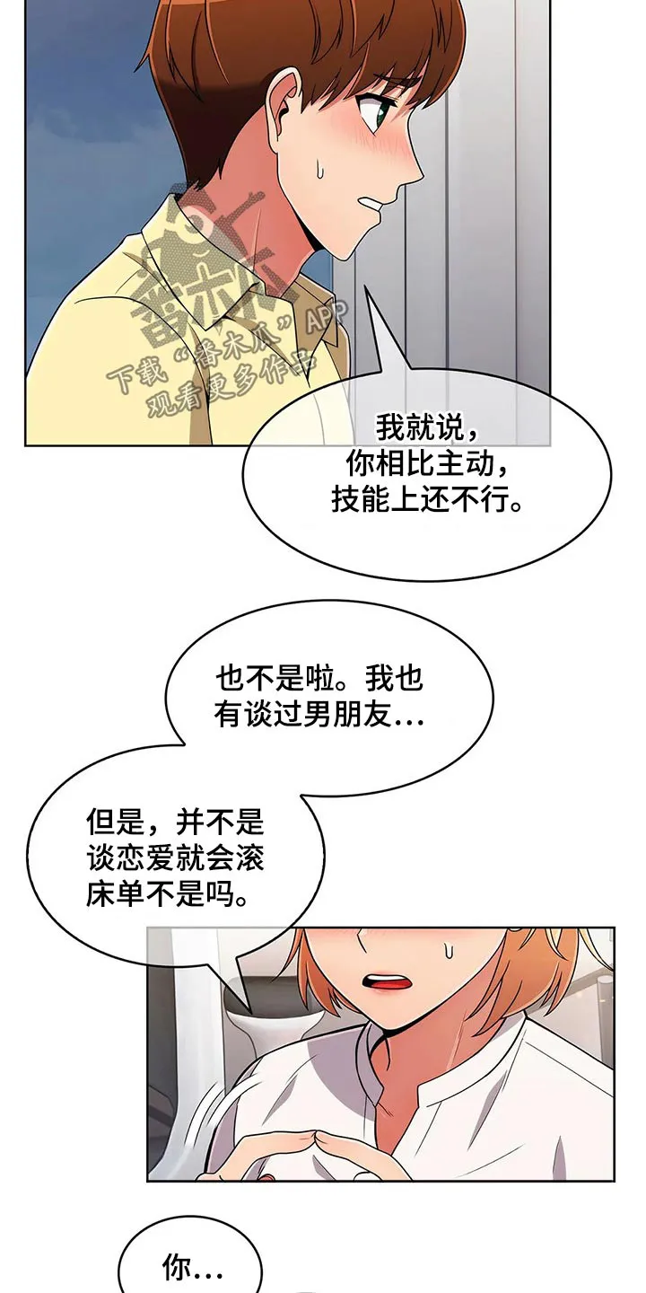 老实人官网漫画,第83章：【第二季】三种方法18图