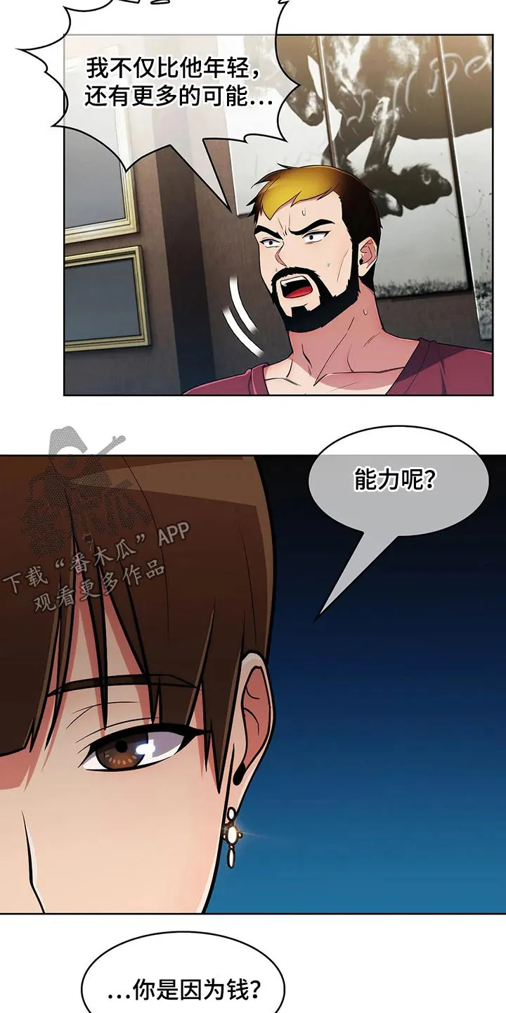 老实人漫画全集漫画,第86章：【第二季】对比11图