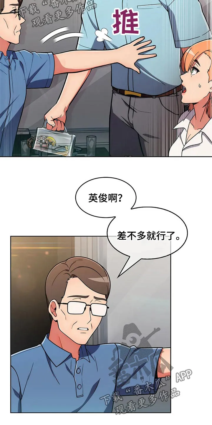 老实人官网漫画,第70章：【第二季】聚会16图