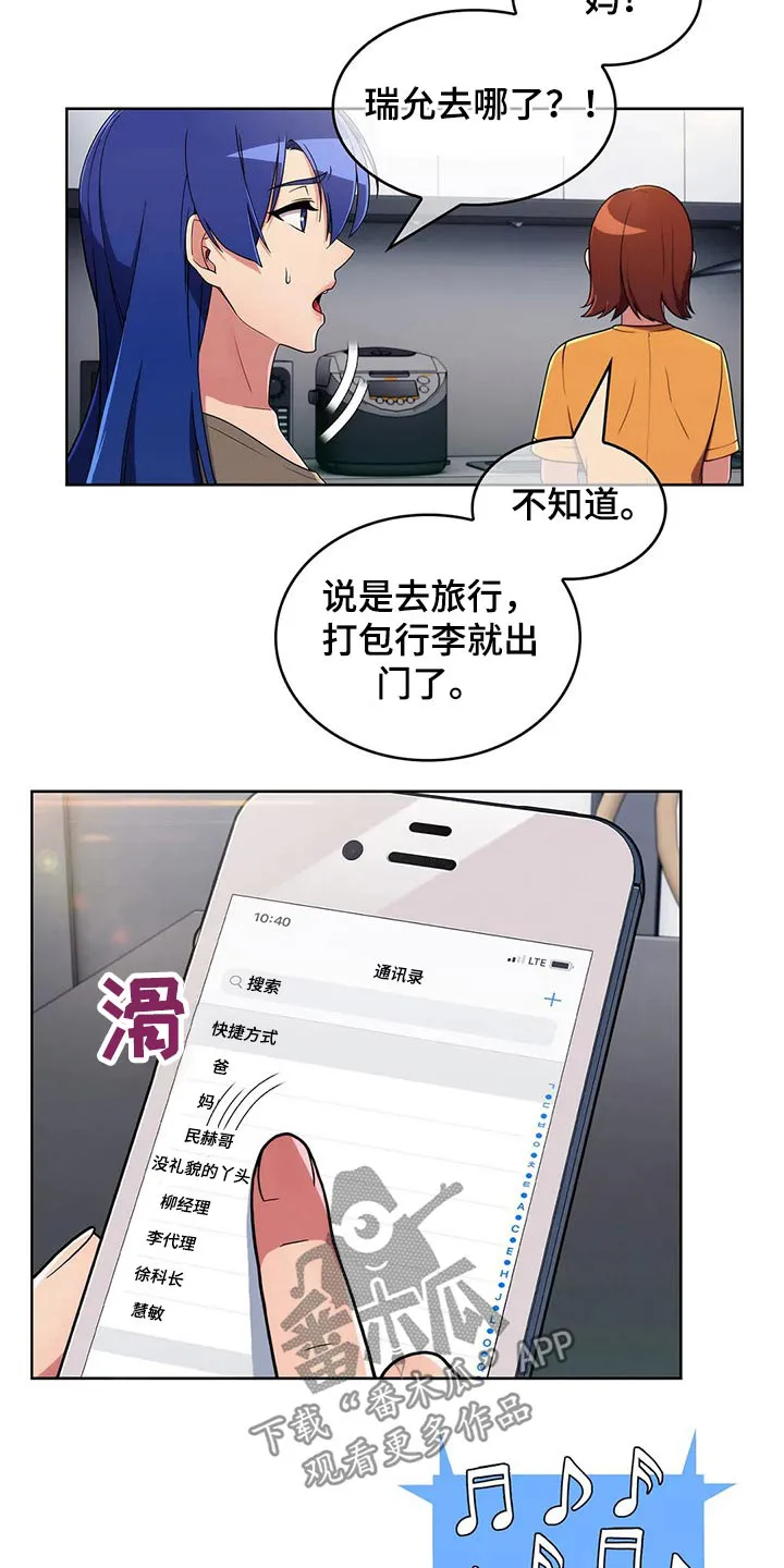 老实人官网漫画,第67章：【第二季】着急17图