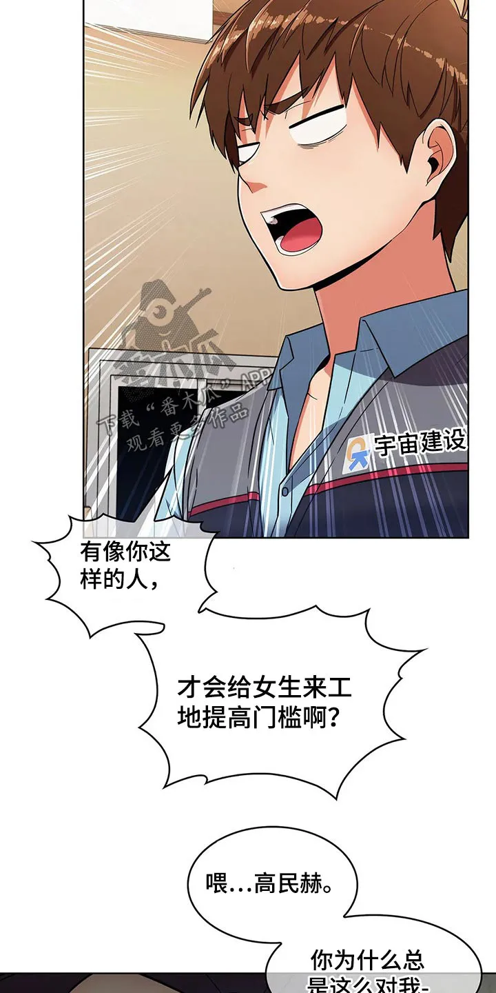 老实人漫画全集漫画,第56章：【第二季】争吵6图