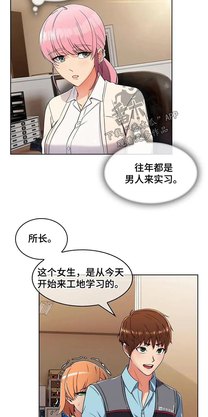 老实人漫画全集漫画,第55章：【第二季】实习5图