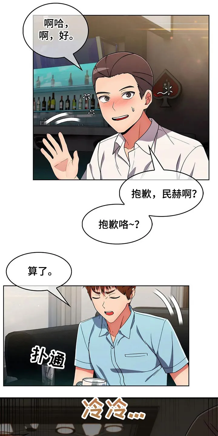 老实人官网漫画,第70章：【第二季】聚会17图