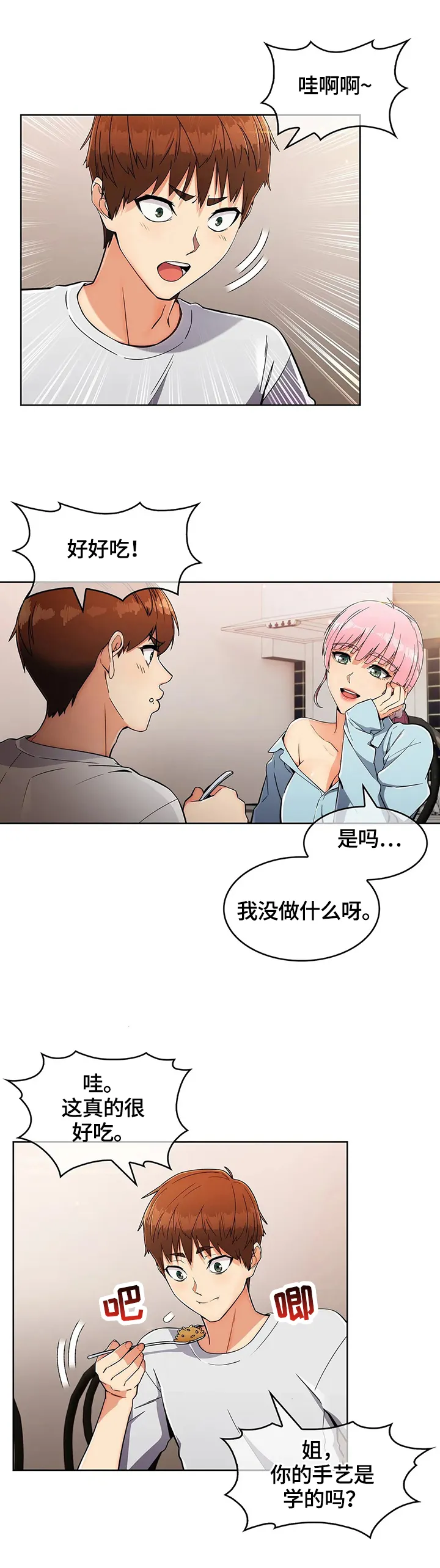 老实人漫画全集漫画,第37章：早餐11图