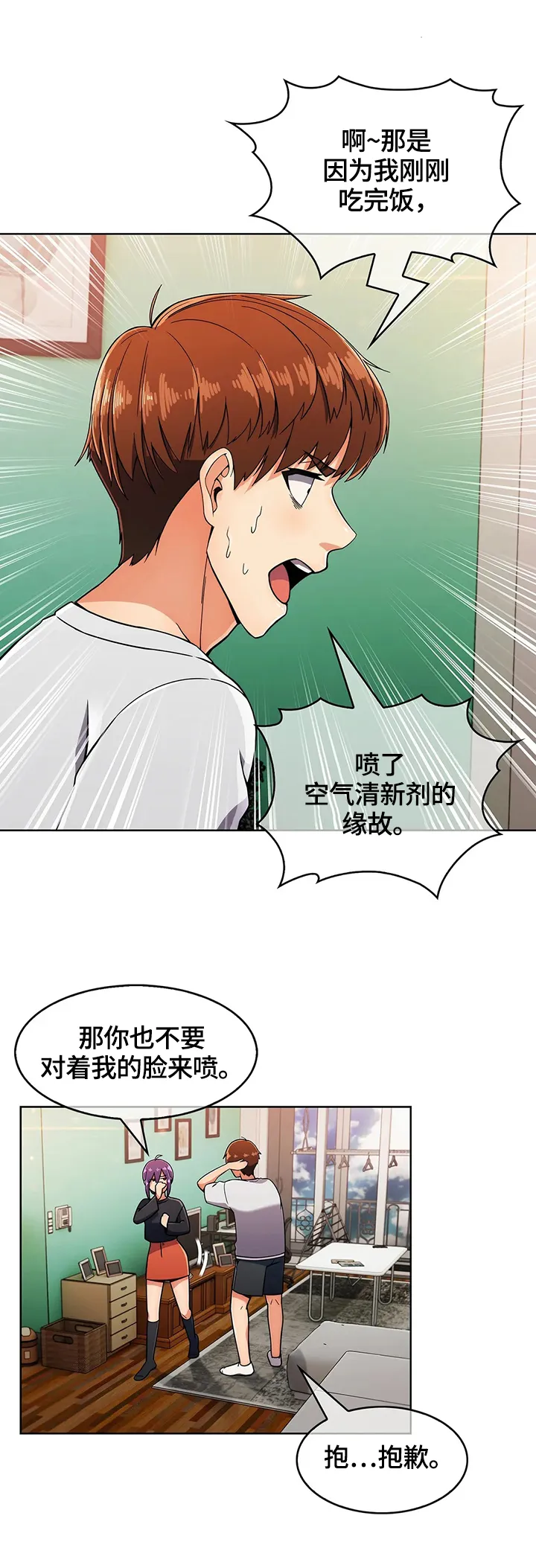 老实人漫画全集漫画,第46章：真正的目的7图