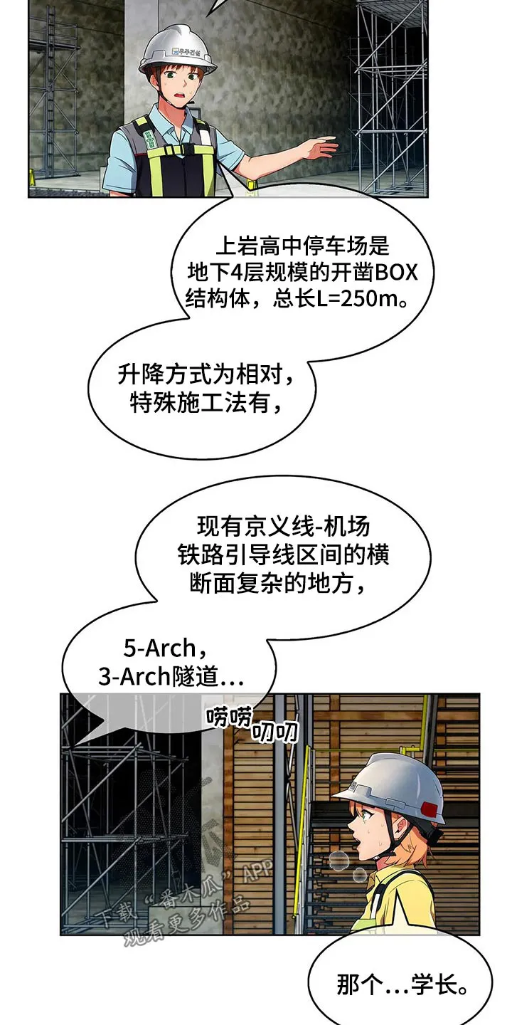 老实人漫画全集漫画,第60章：【第二季】危险11图