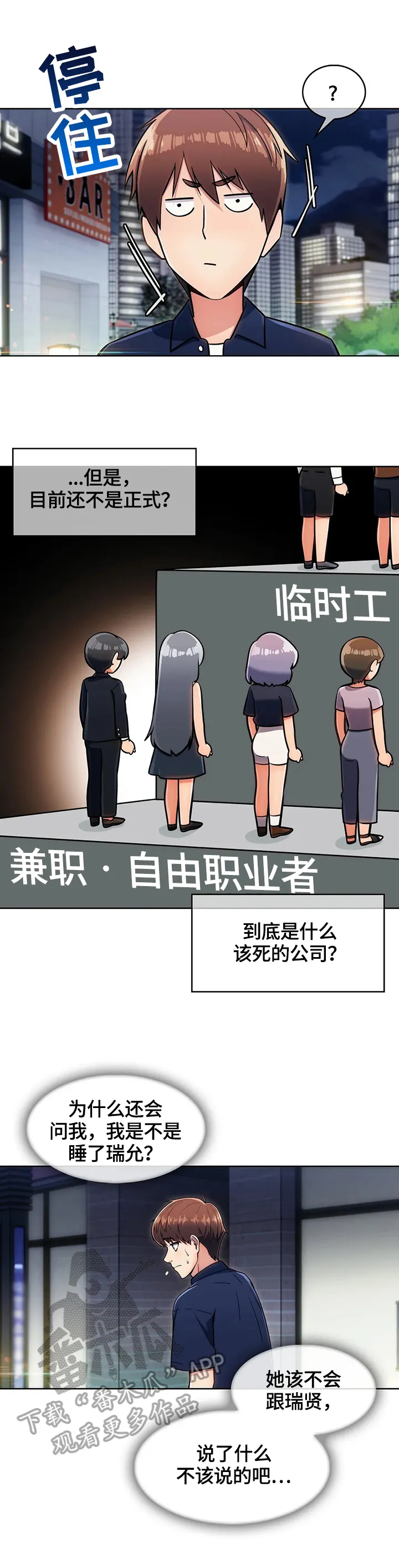 老实人官网漫画,第35章：演技4图