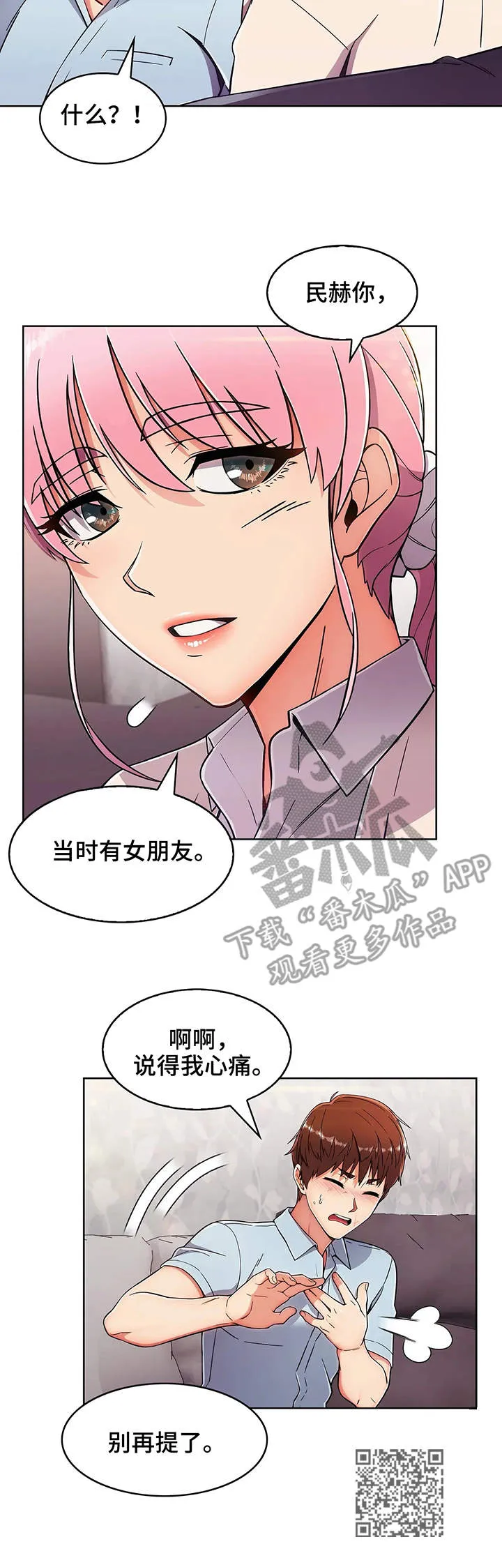 老实人漫画全集漫画,第8章：想法11图