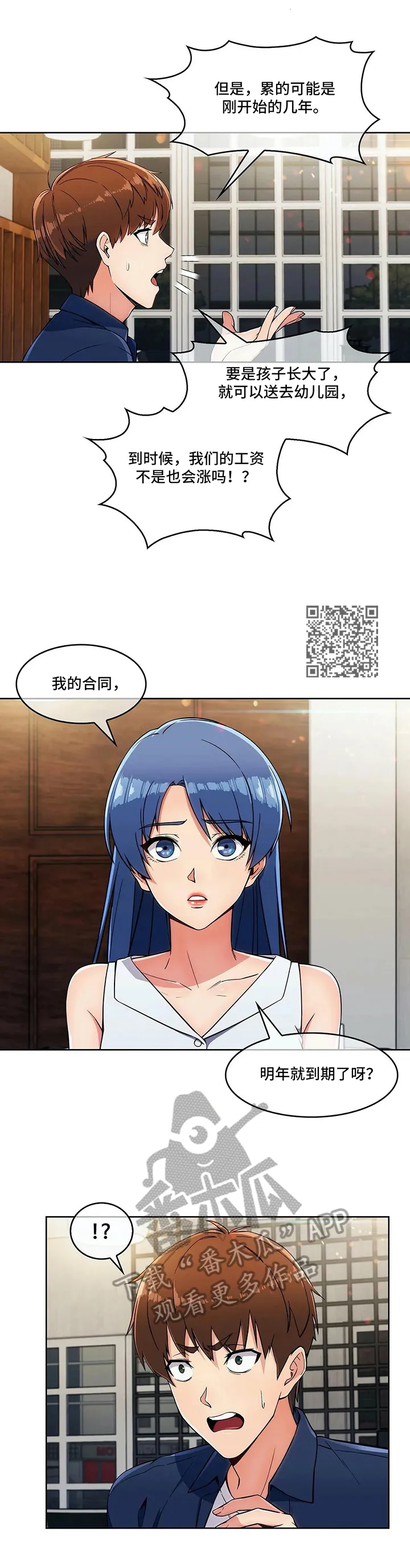 老实人漫画全集漫画,第29章：分歧8图