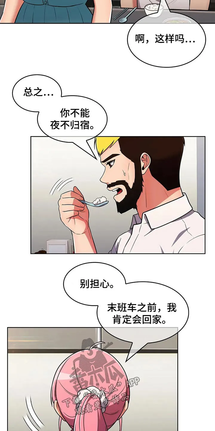 老实人官网漫画,第90章：【第二季】团建2图