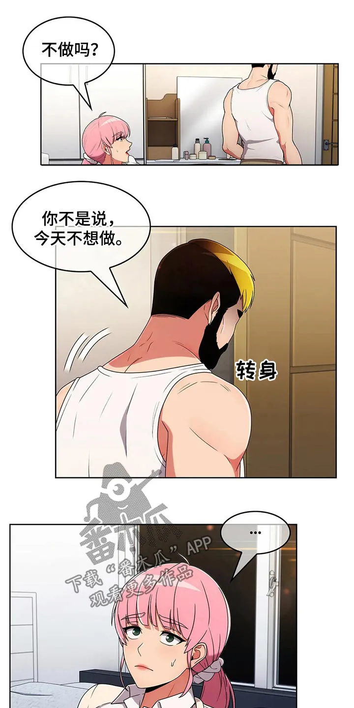 老实人官网漫画,第67章：【第二季】着急11图